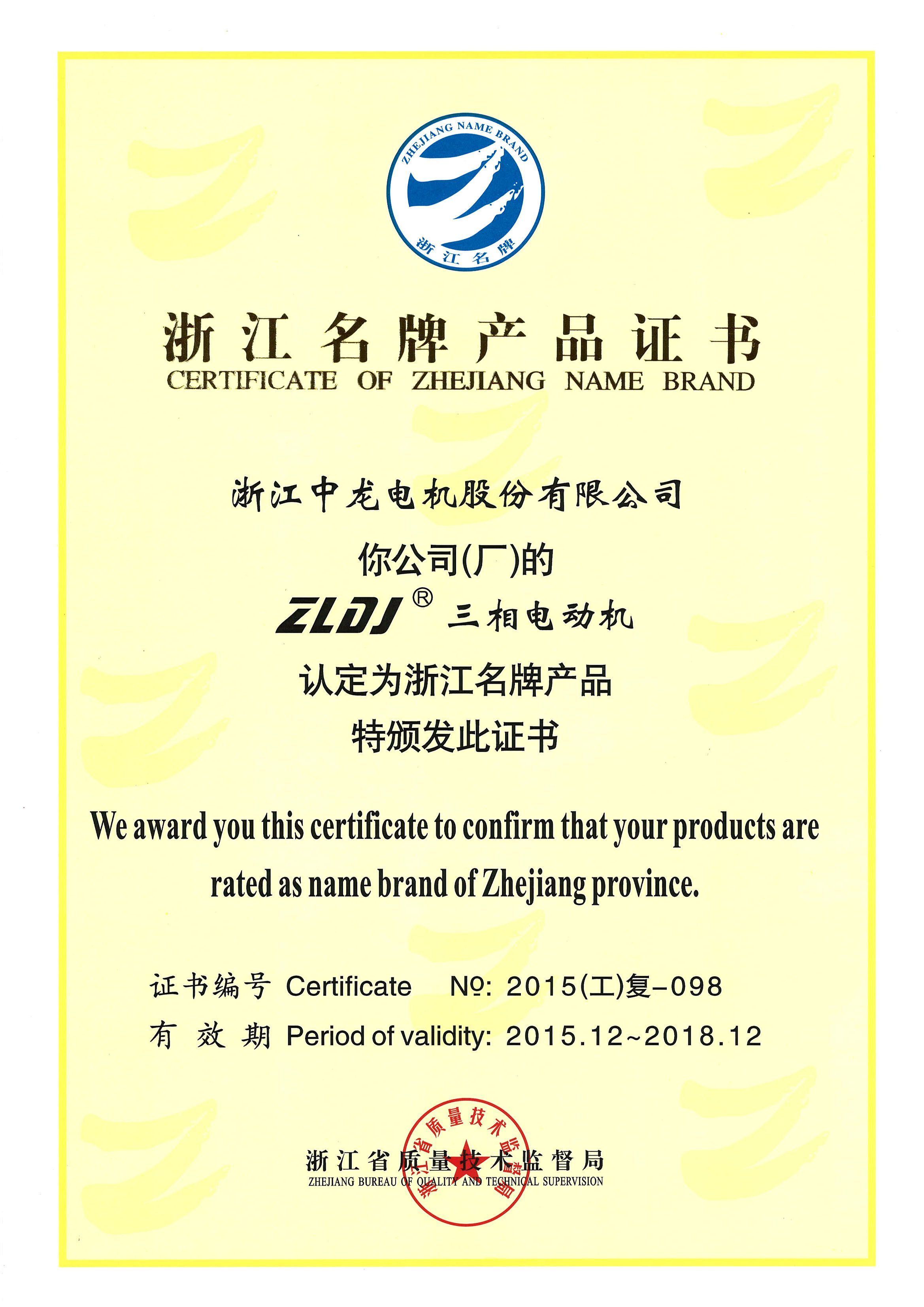 浙江省产品证书2015